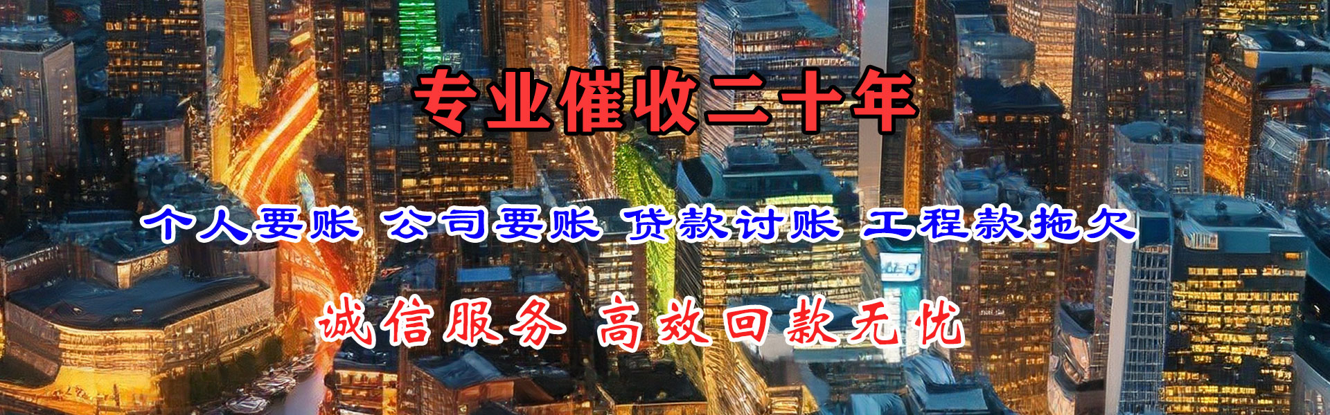 胶州收账公司
