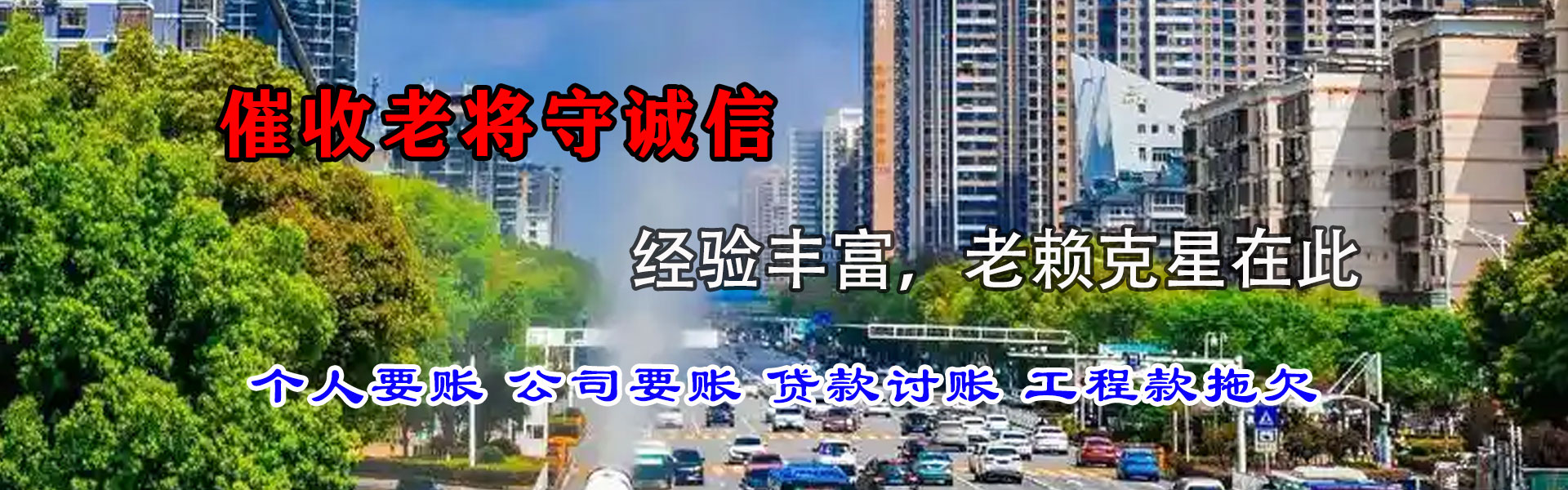胶州收账公司